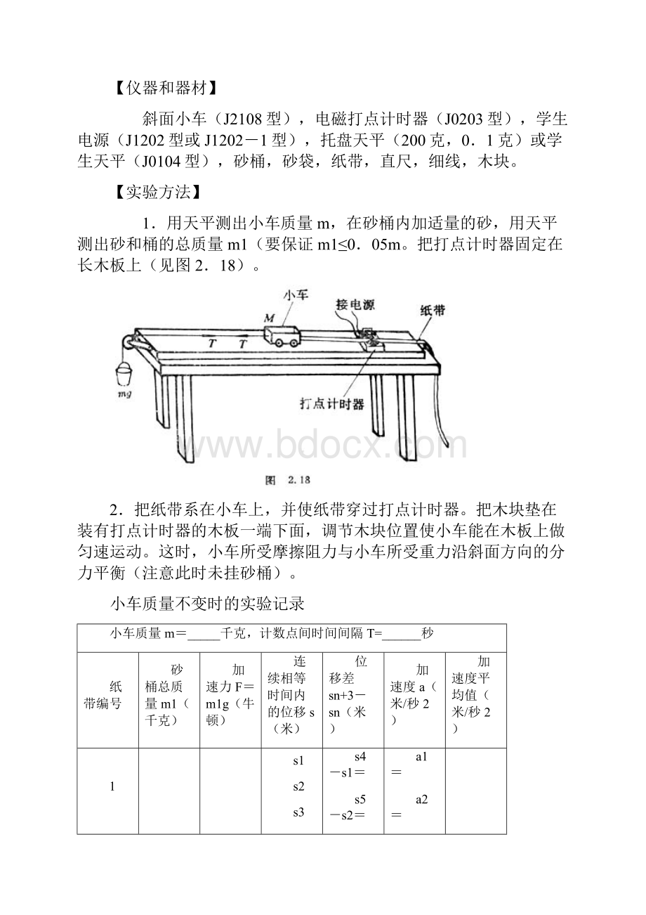 研究加速度与力及质量关系的实验原理.docx_第2页