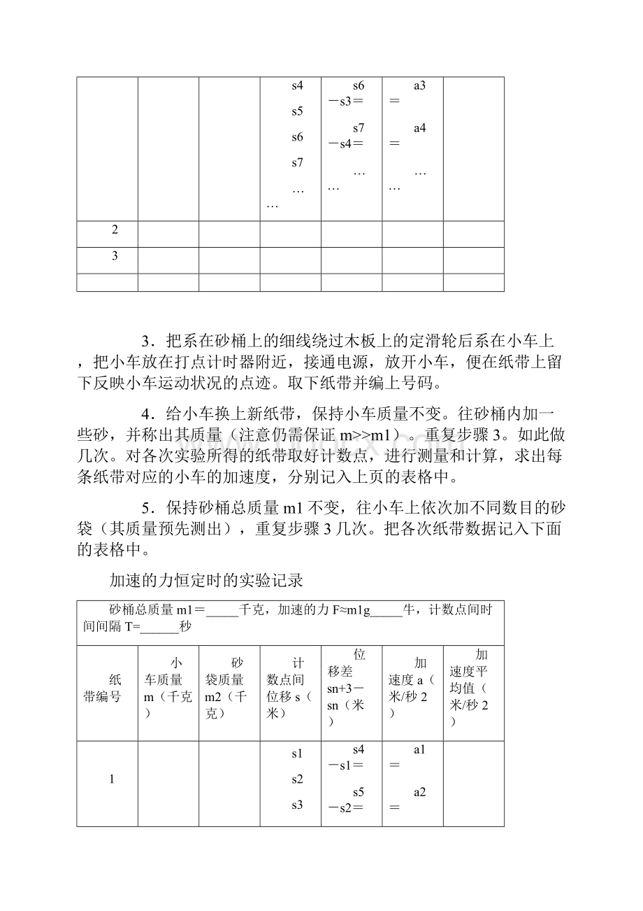 研究加速度与力及质量关系的实验原理.docx_第3页