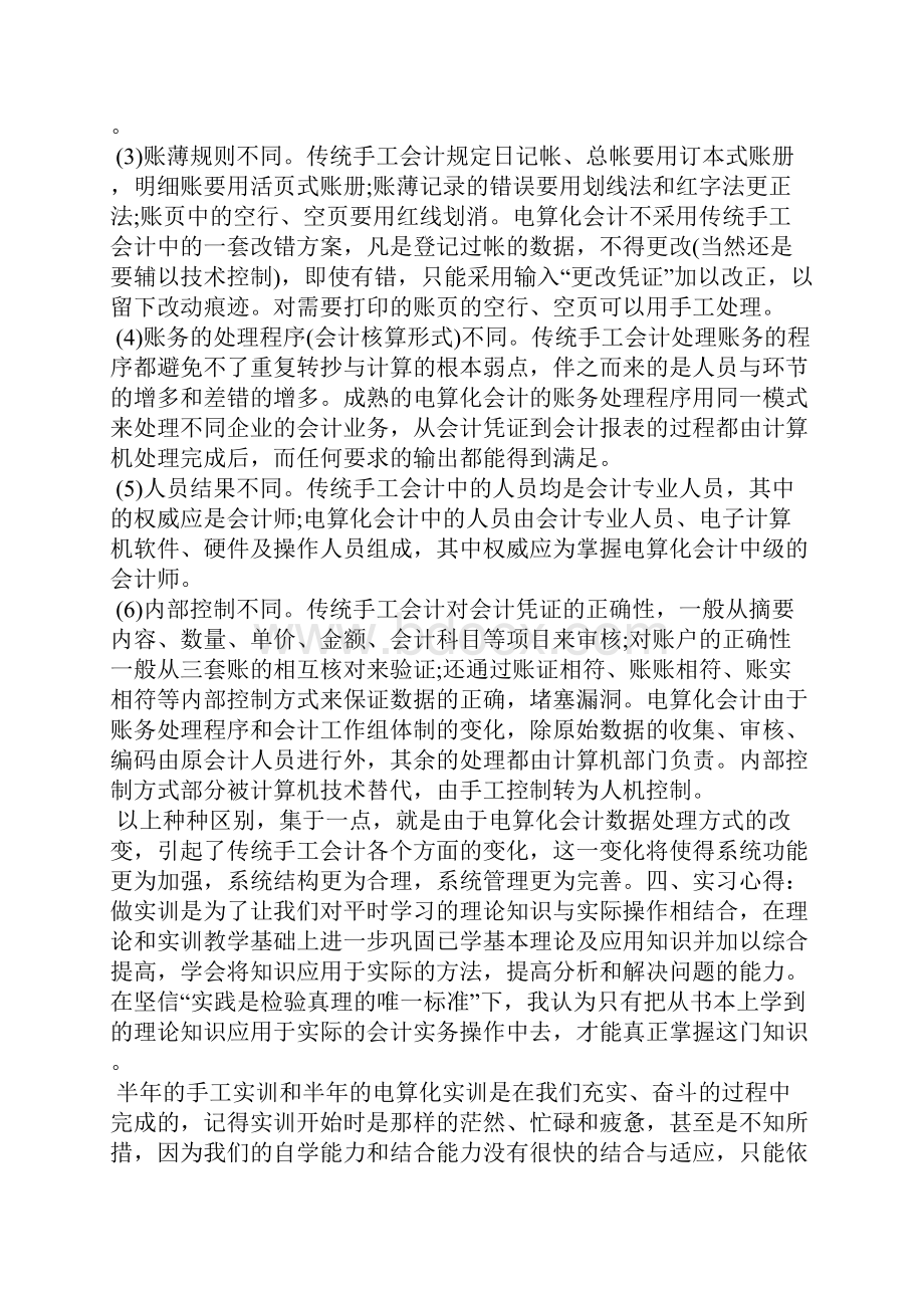 学习会计电算化的总结.docx_第3页