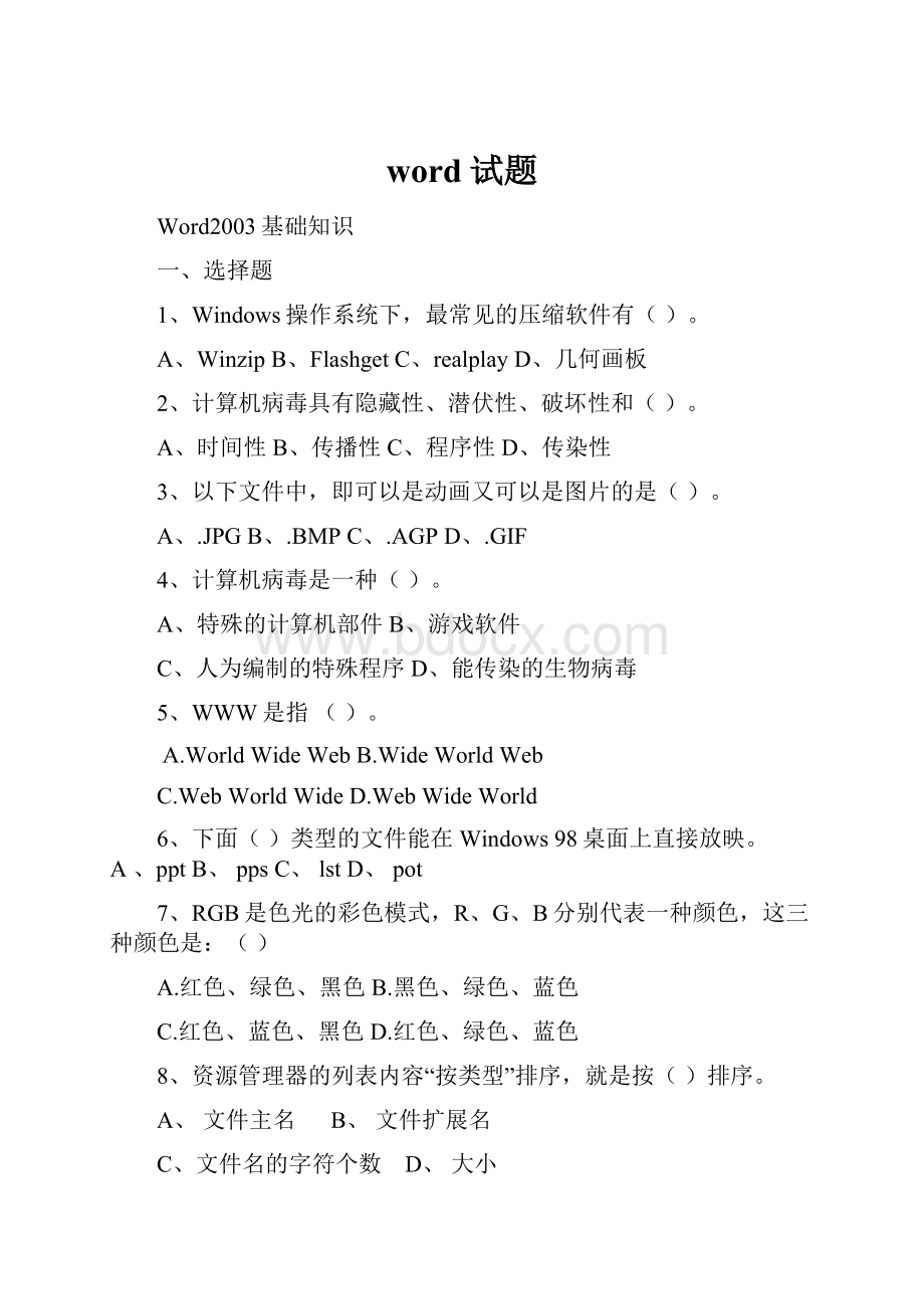 word试题.docx_第1页