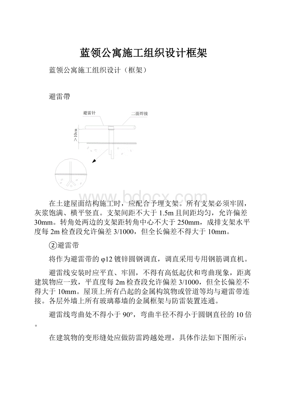 蓝领公寓施工组织设计框架.docx_第1页