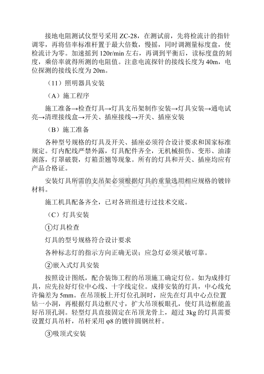 蓝领公寓施工组织设计框架.docx_第3页