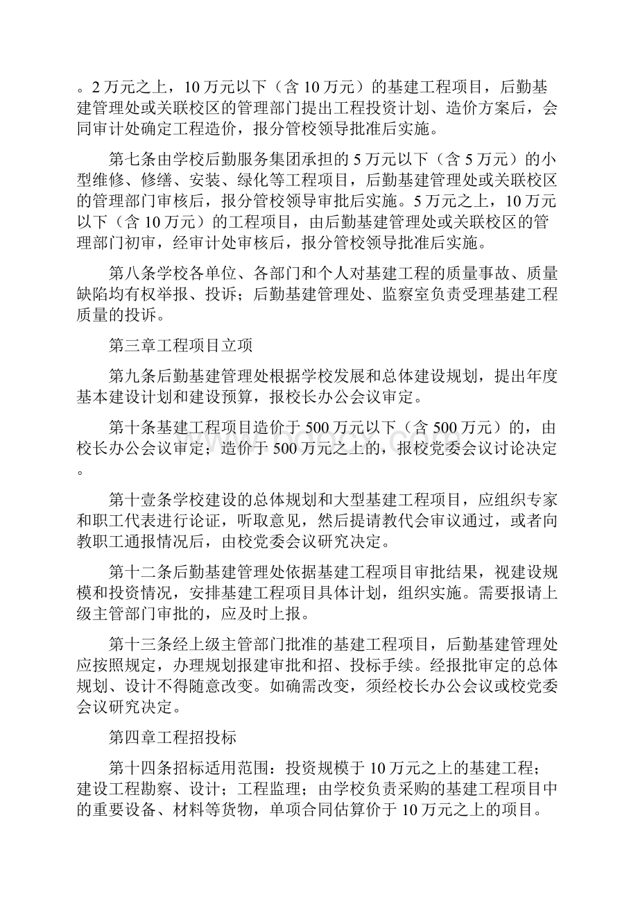 管理制度基建工程管理办法.docx_第2页