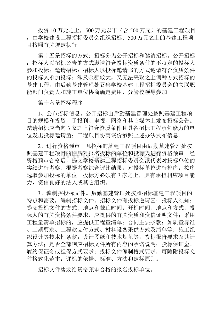 管理制度基建工程管理办法.docx_第3页