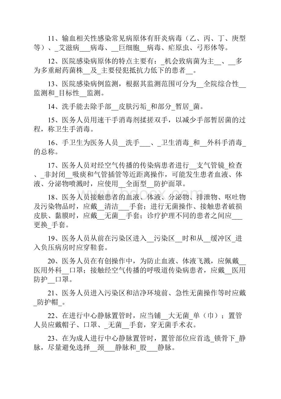 医院感染管理三基有答案之欧阳物创编.docx_第2页