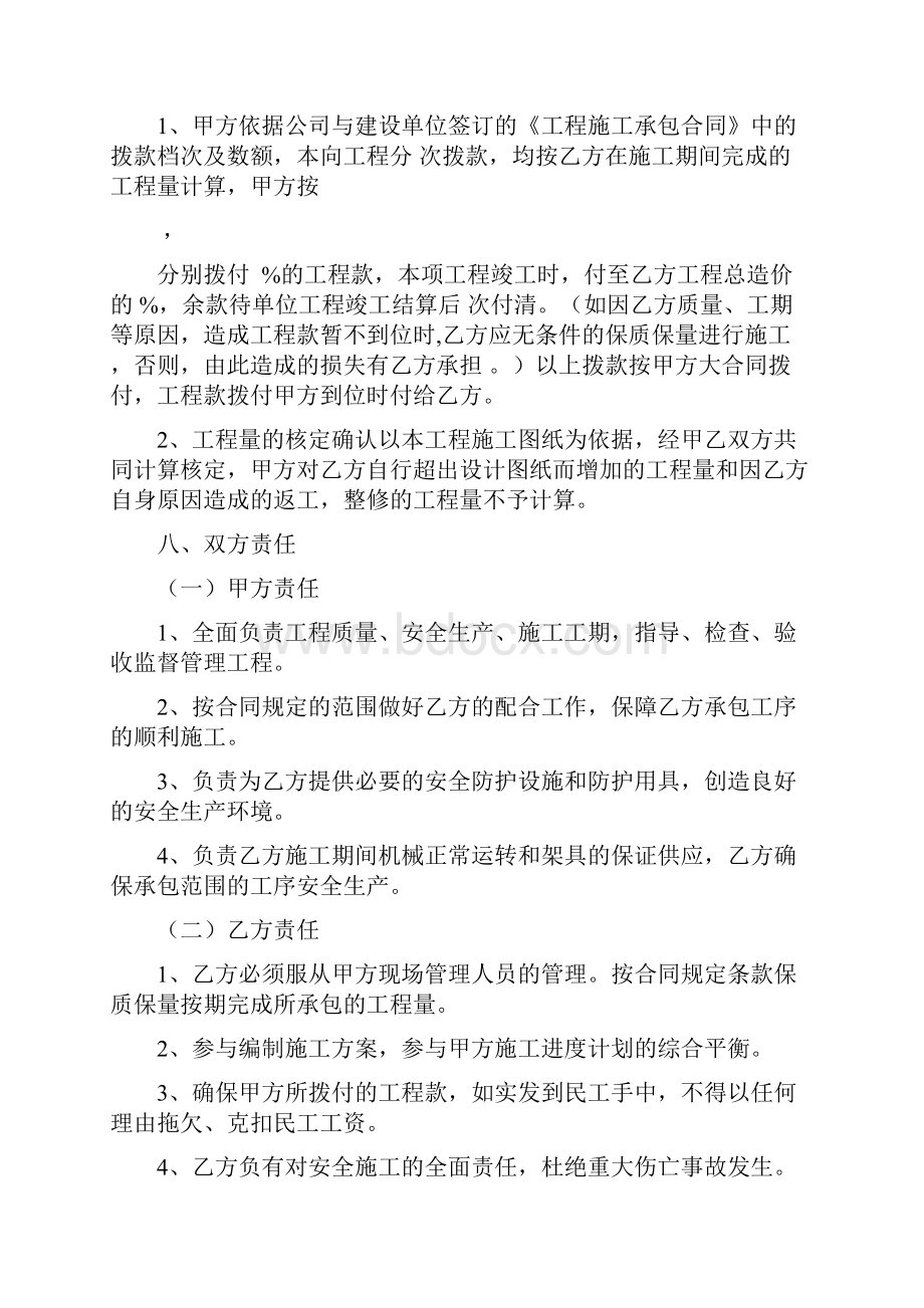 分部分项施工合同.docx_第3页