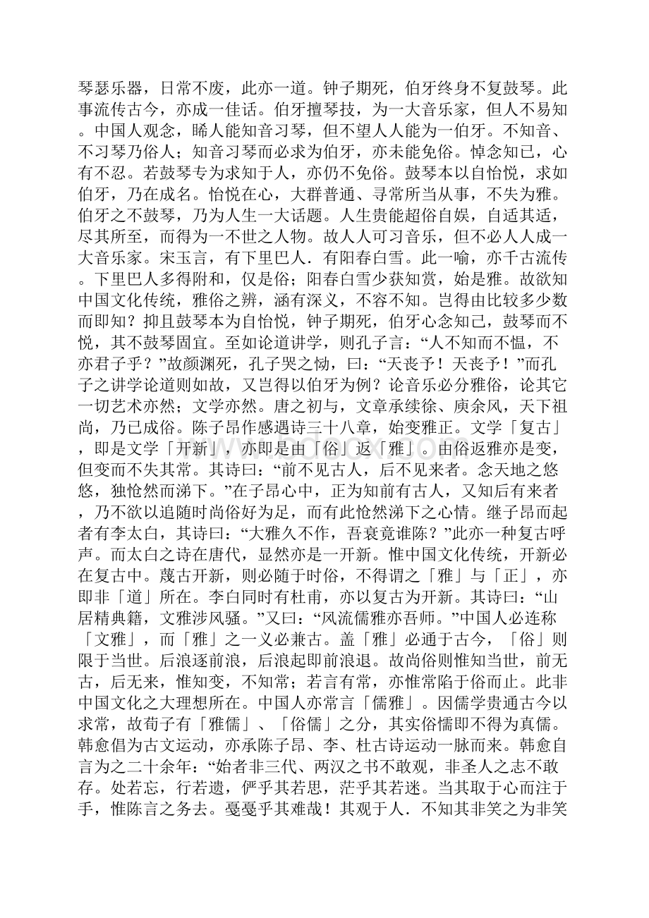 钱穆雅与俗.docx_第3页