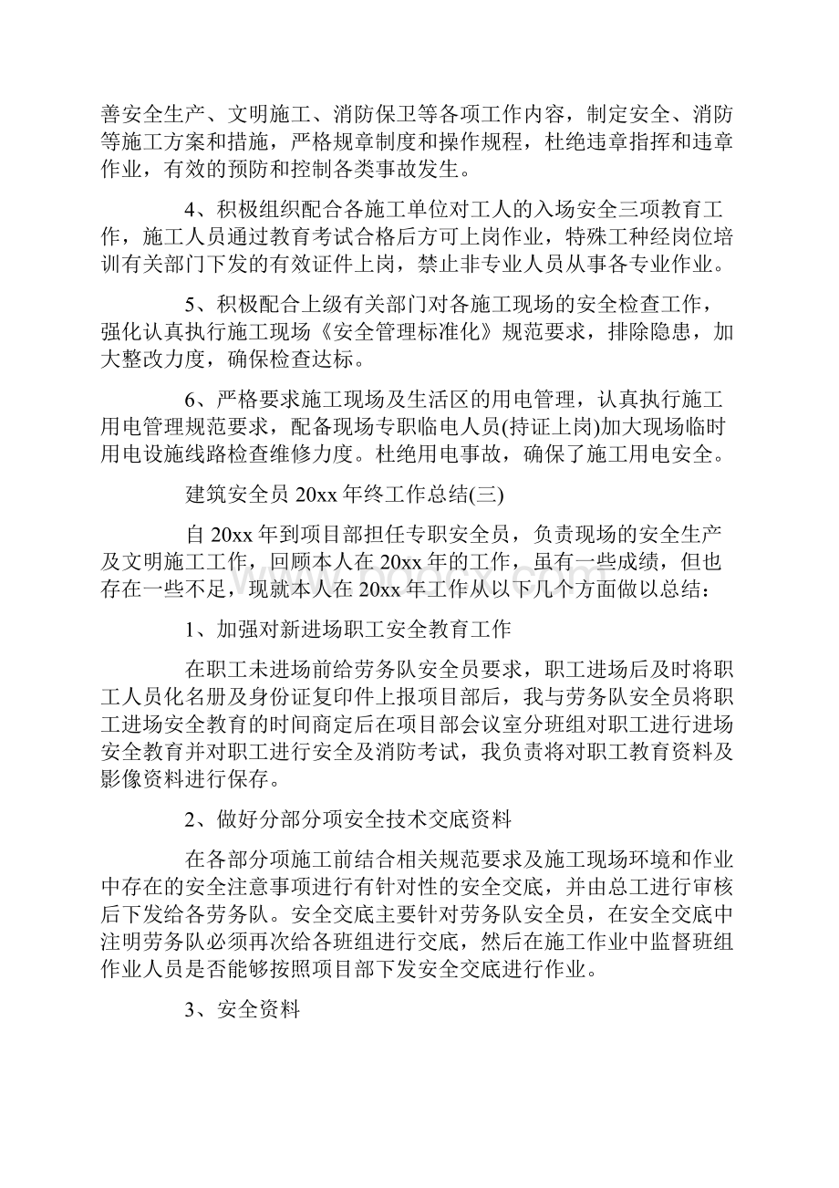 建筑安全员终工作总结.docx_第3页