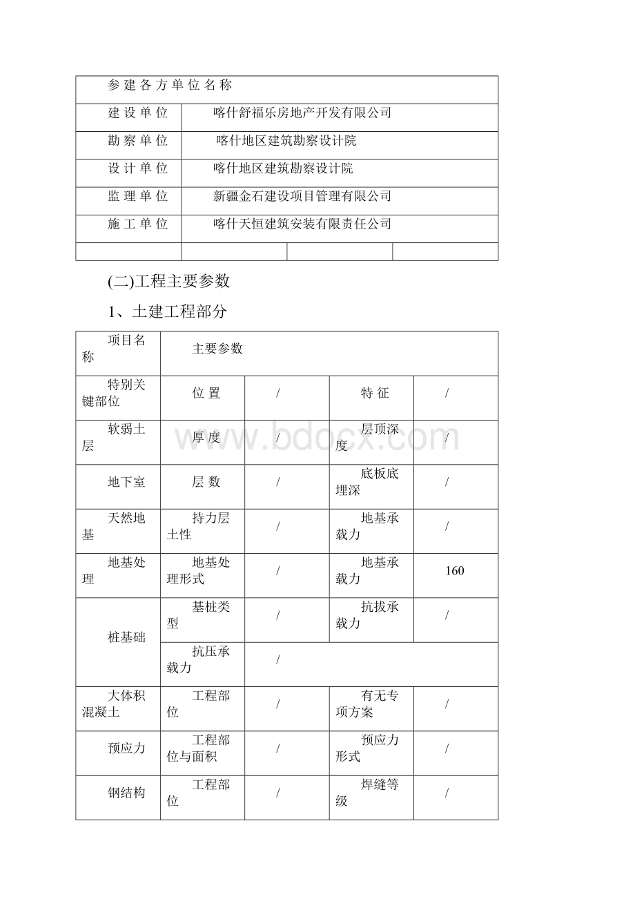 质量监督工作计划.docx_第3页