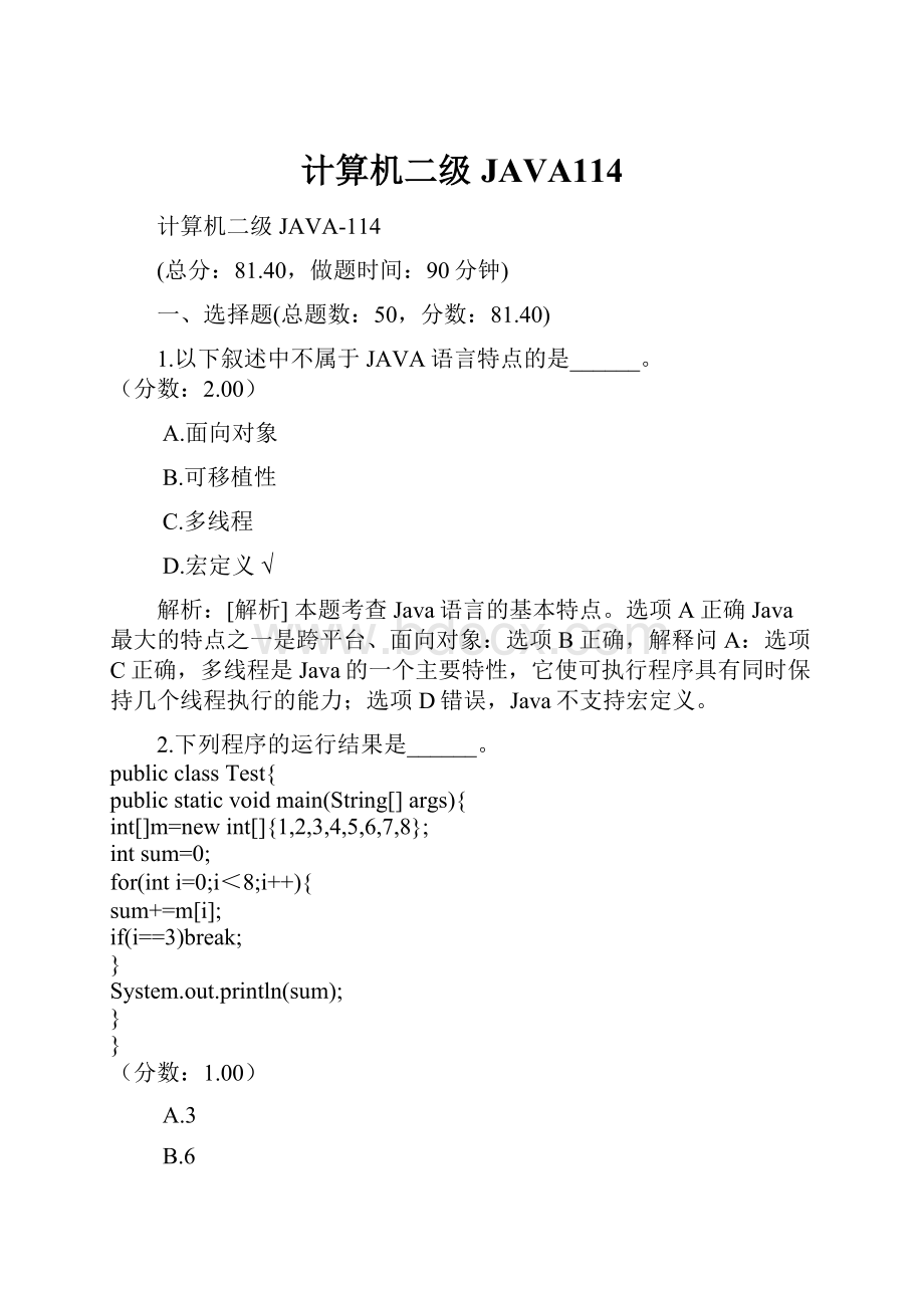 计算机二级JAVA114.docx_第1页