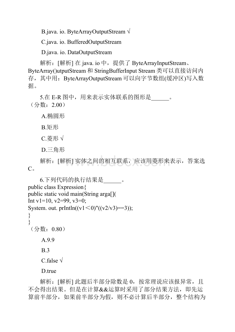 计算机二级JAVA114.docx_第3页