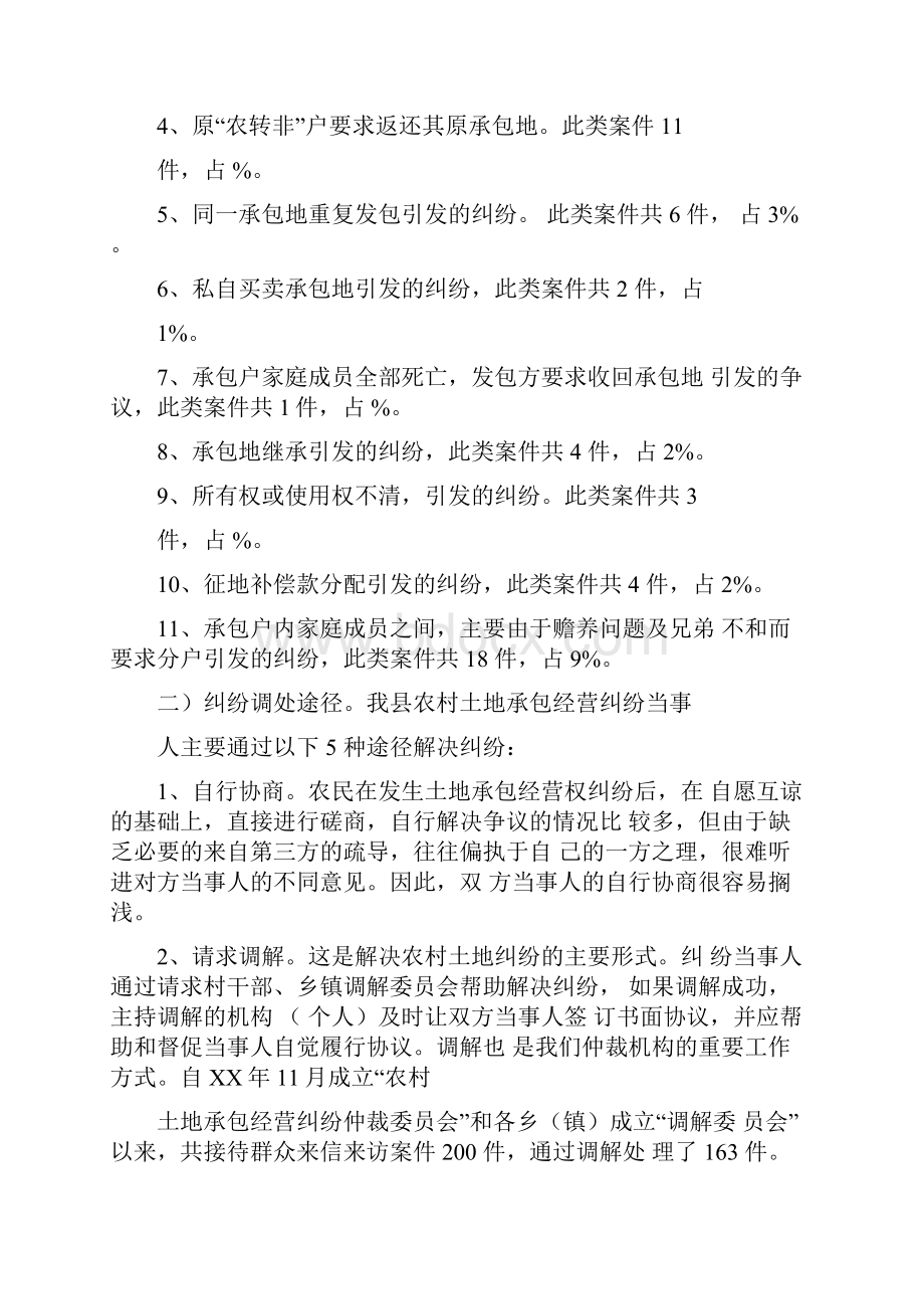 土地承包纠纷仲裁工作状况调研报告.docx_第2页