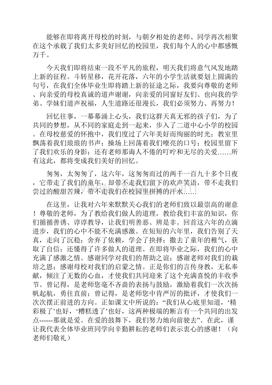 届小学毕业典礼程序及发言稿.docx_第2页