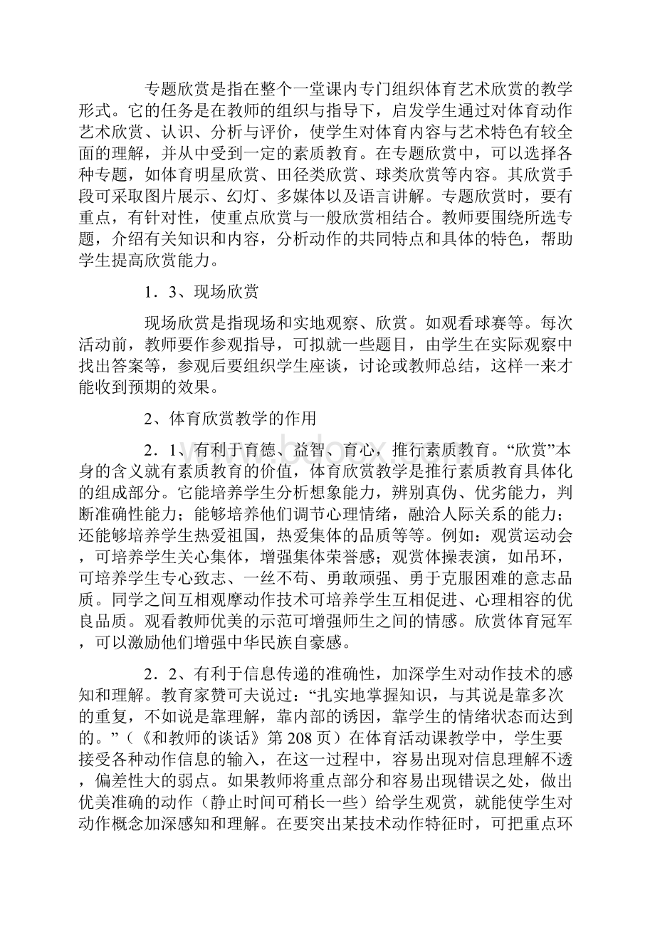 体育欣赏课教案.docx_第2页