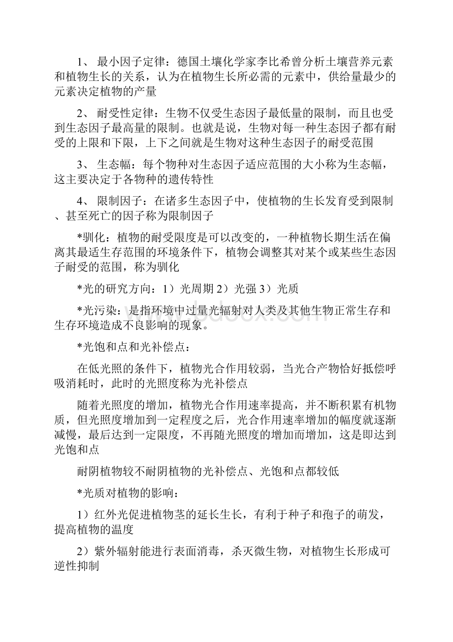 生态学复习资料剖析.docx_第2页