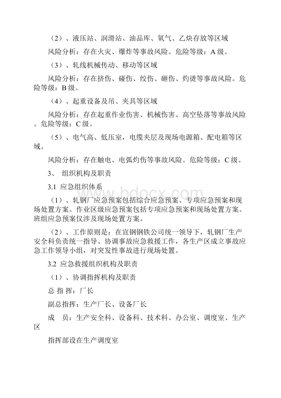 轧钢厂安全生产事故综合应急预案.docx_第3页