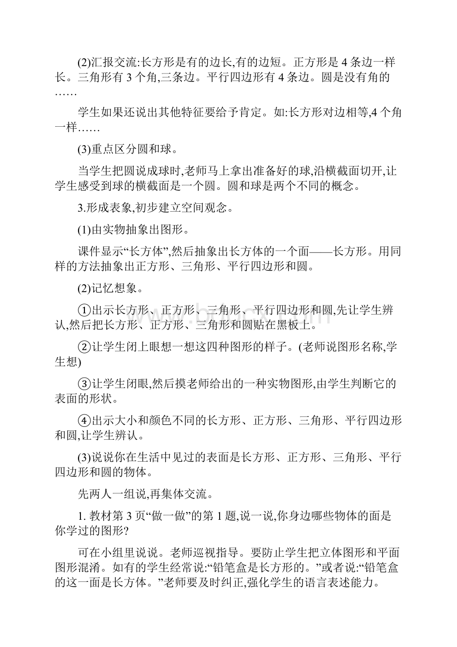 七彩课堂人教版一年级下册教案.docx_第3页