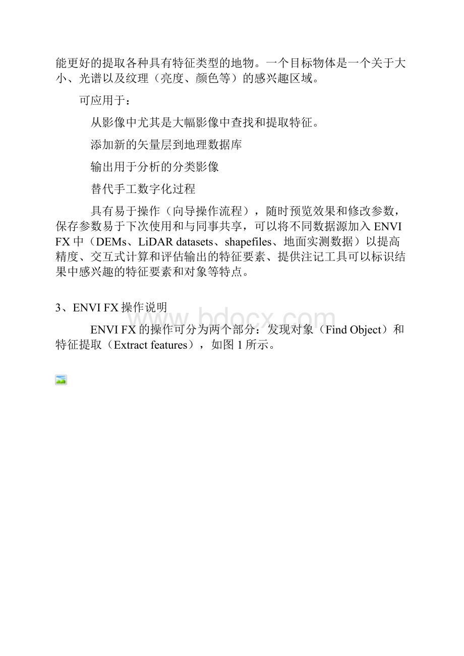 遥感专题的讲座影像信息提取四面向对象特征提取.docx_第3页