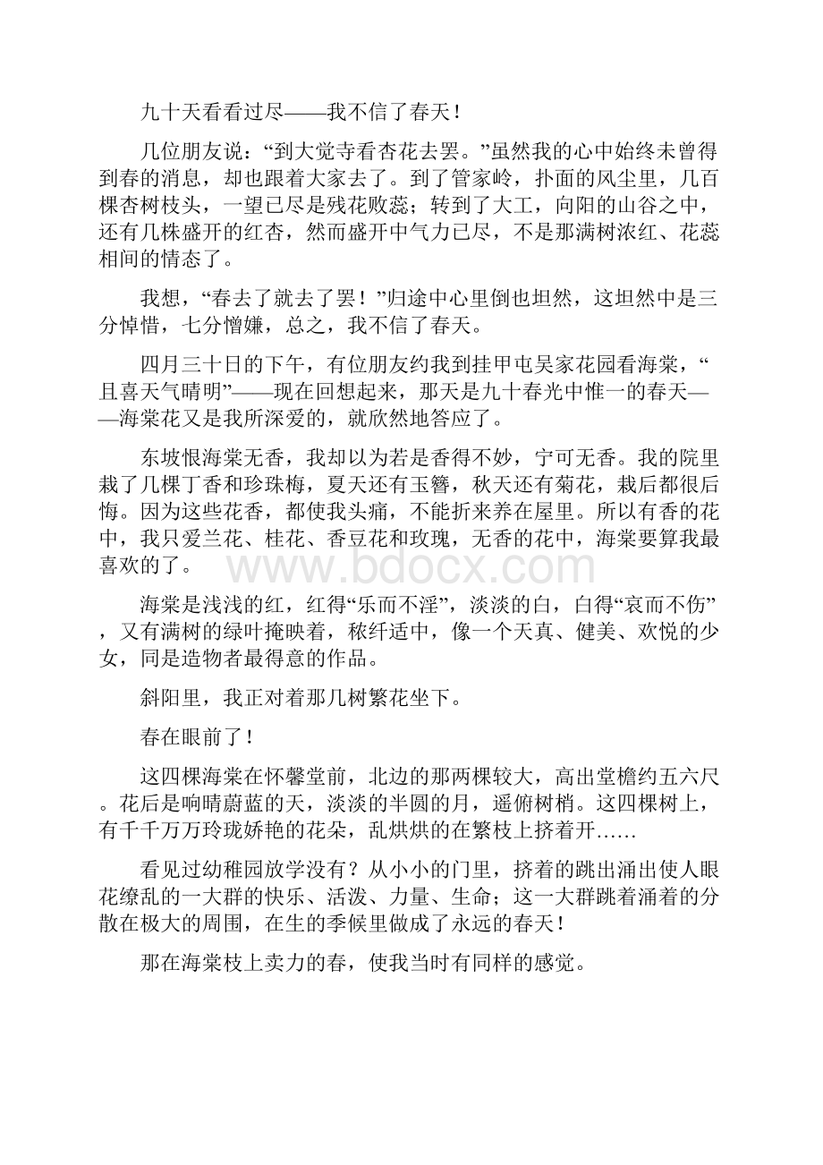 高考语文试题 诗歌鉴赏及阅读.docx_第2页