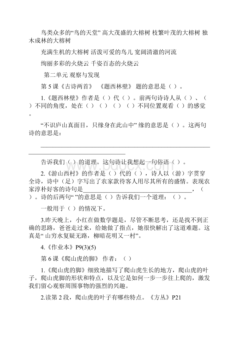 人教版小学四年级语文上册单元复习提纲全册.docx_第3页