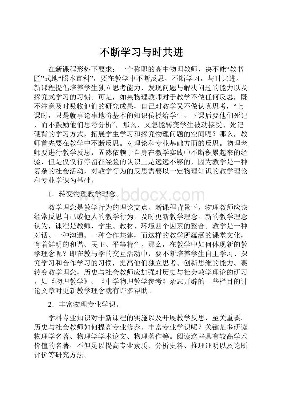 不断学习与时共进.docx_第1页