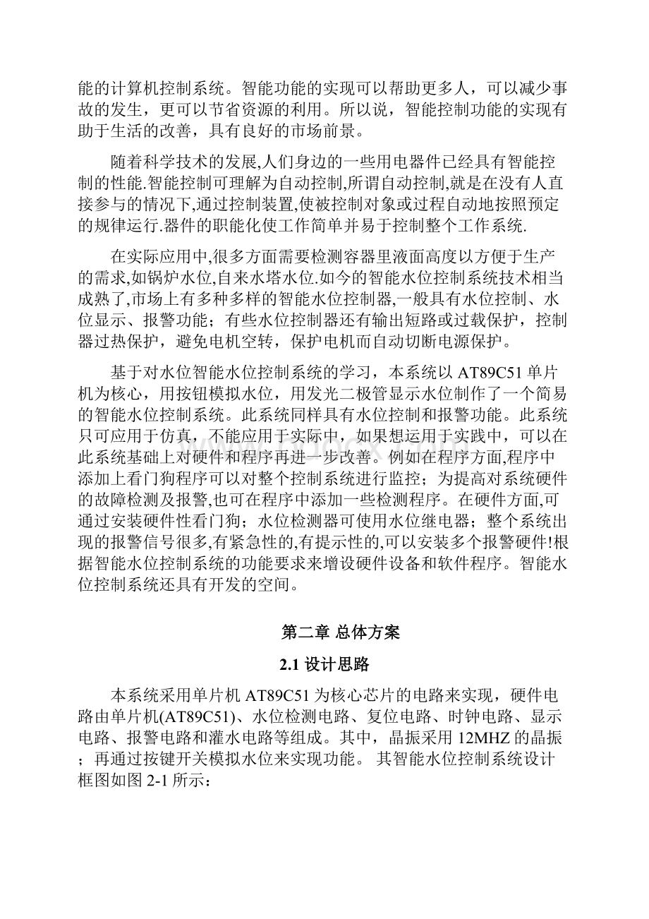 智能水位控制系统设计.docx_第2页