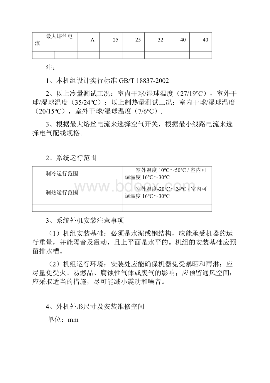 格力空调技术全参数文件资料.docx_第3页