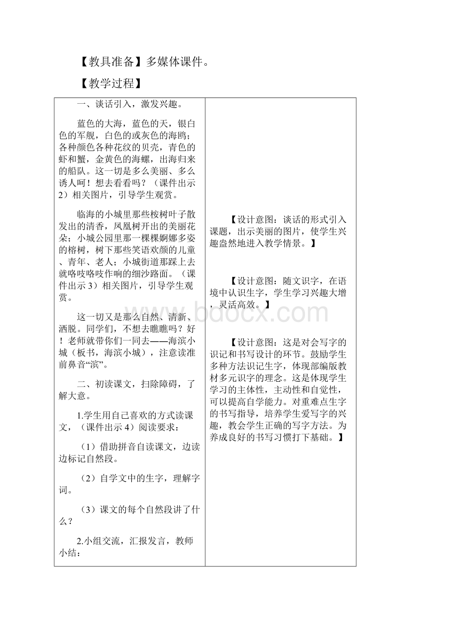 部编三年级上册《19 海滨小城》教案附同步练习.docx_第2页