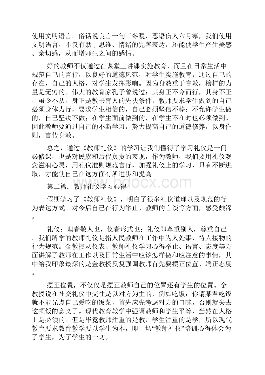 最新教师礼仪学习心得.docx_第3页