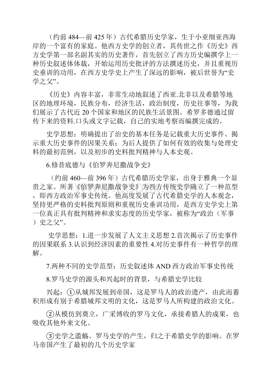 西方史学史.docx_第2页