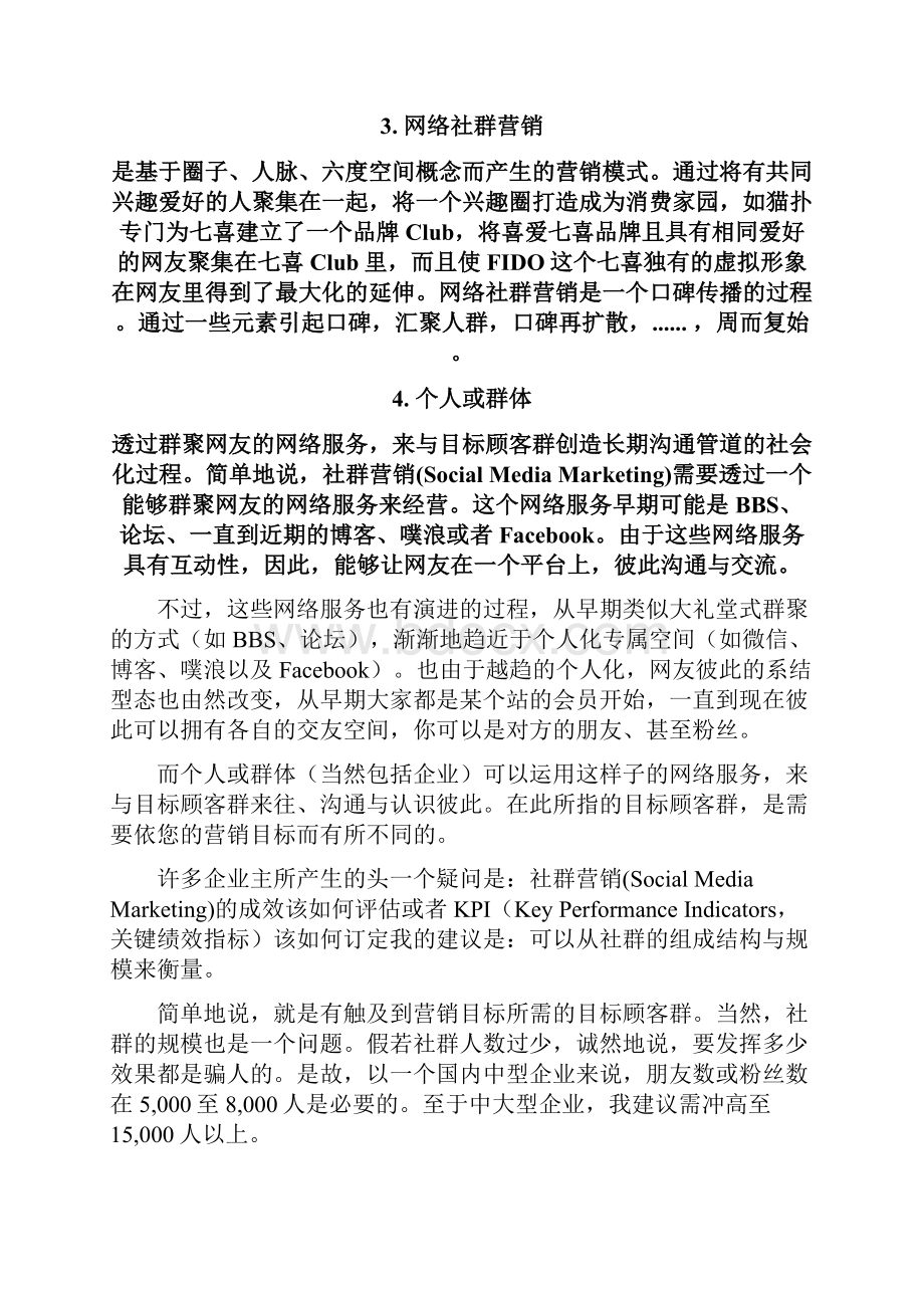 社群营销项目计划书.docx_第2页