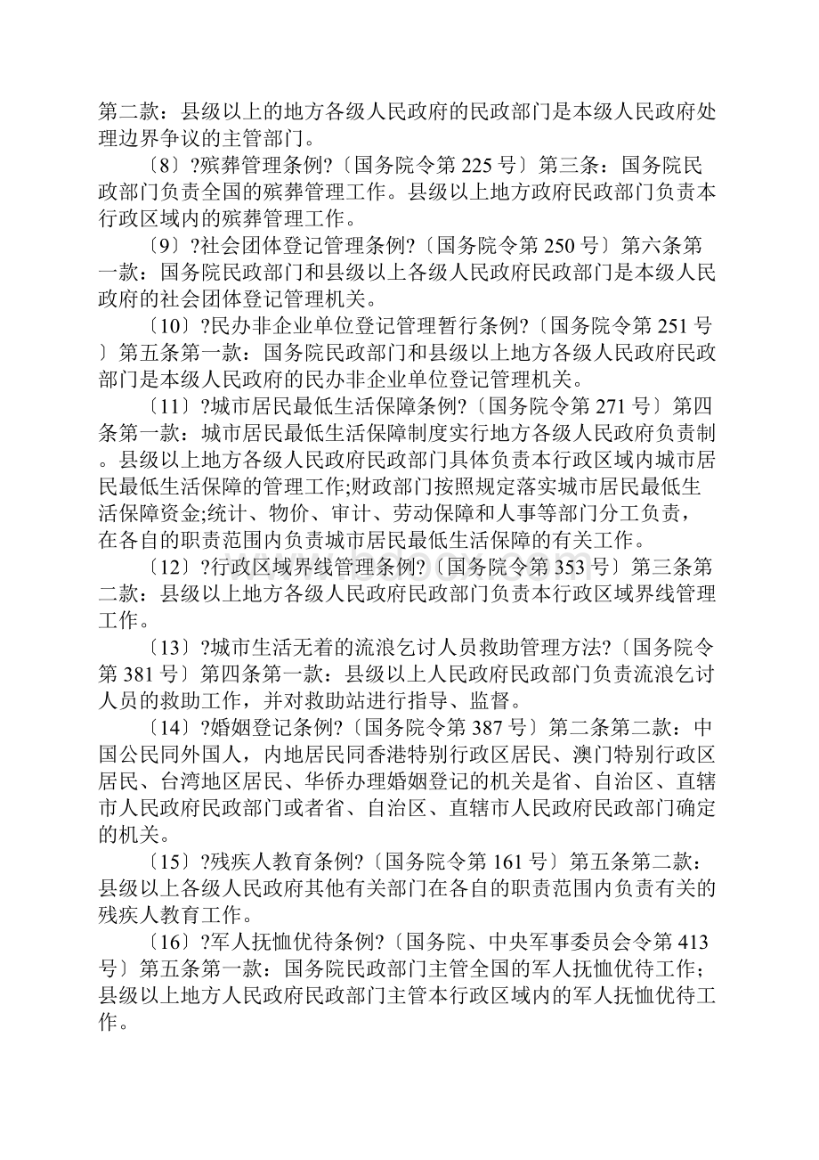 厦门市民政局行政执法主体和执法依据.docx_第3页