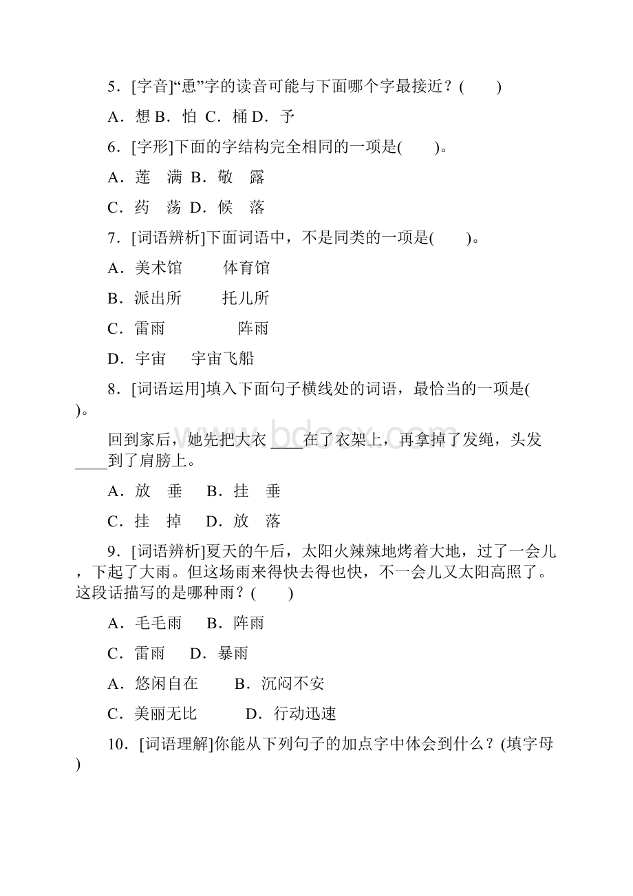 部编版二年级语文下册期末检测卷2套附答案 4.docx_第2页