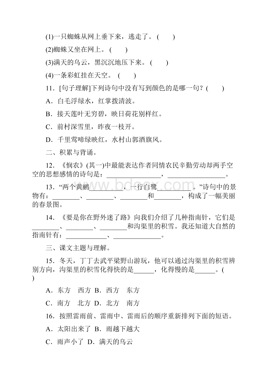 部编版二年级语文下册期末检测卷2套附答案 4.docx_第3页