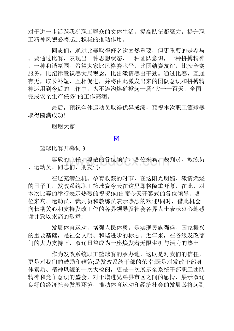 篮球比赛开幕词合集8篇.docx_第2页