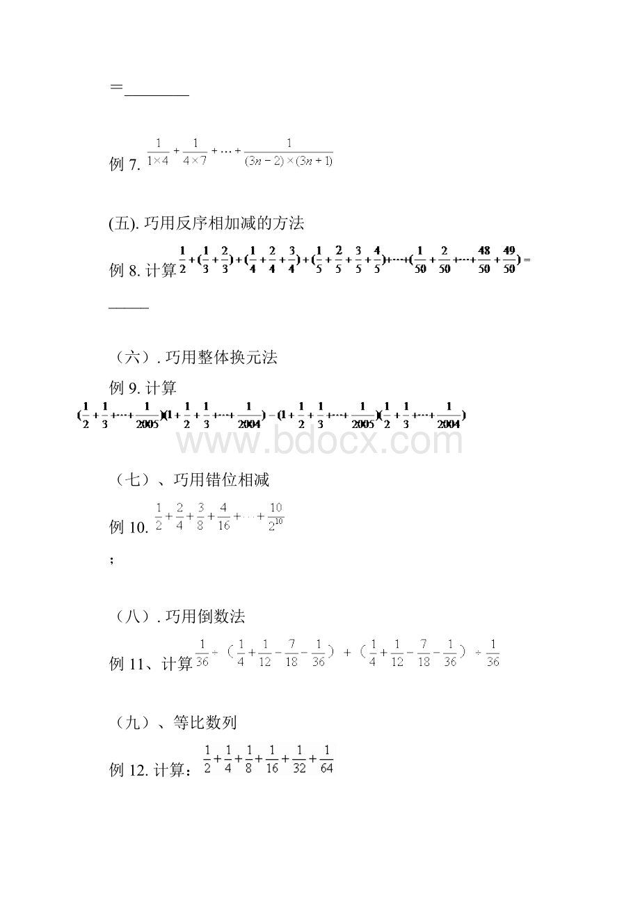 巧算的几种常见方法.docx_第3页