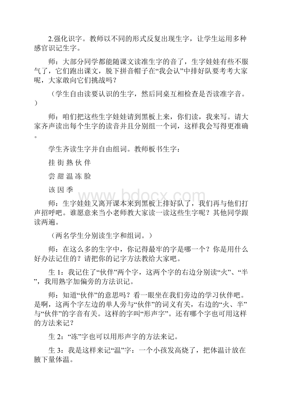 《四个太阳》课堂教学实录精品教育doc.docx_第2页