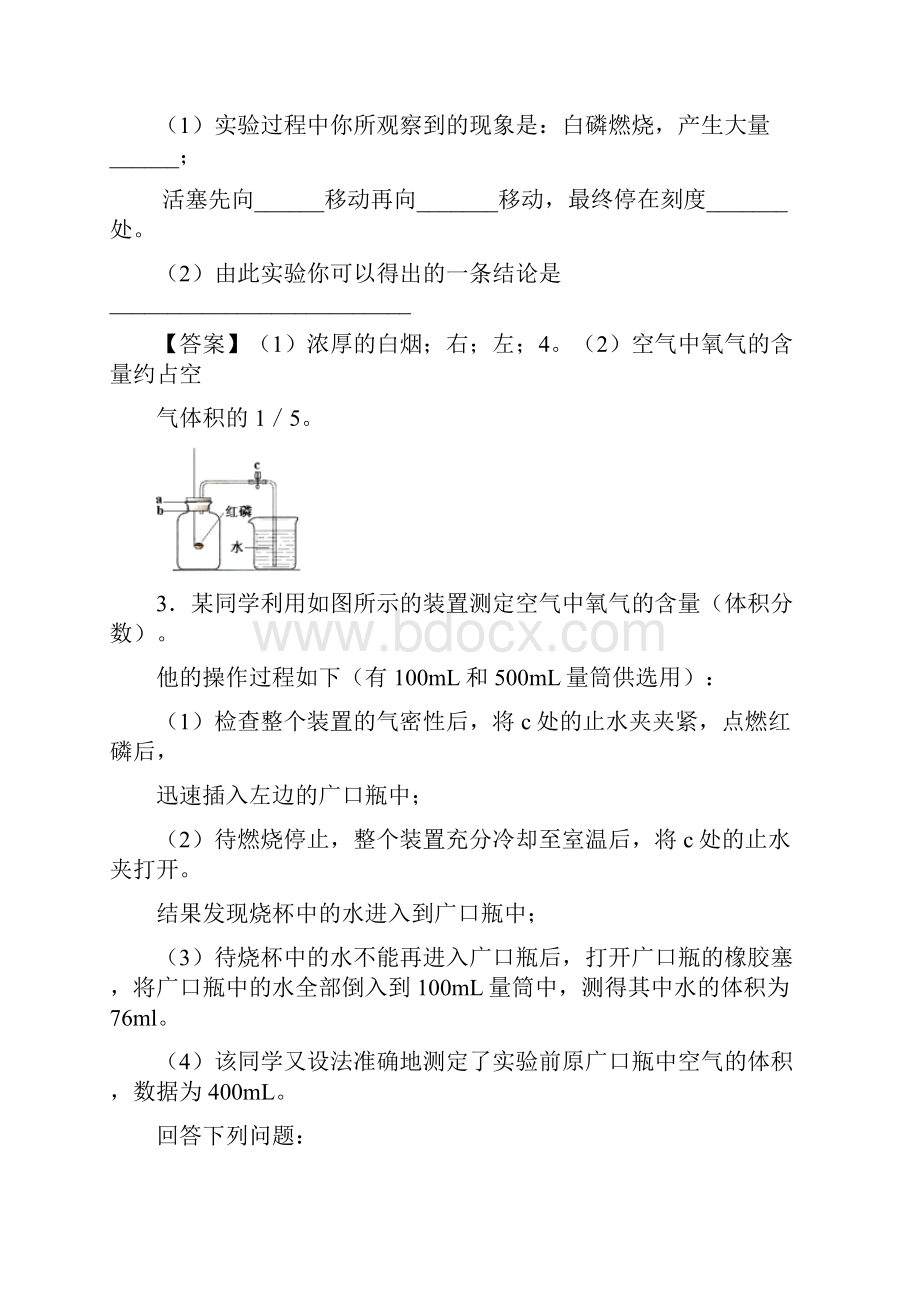 第一轮中考专题特训《探究空气中氧气含量》教师版.docx_第2页