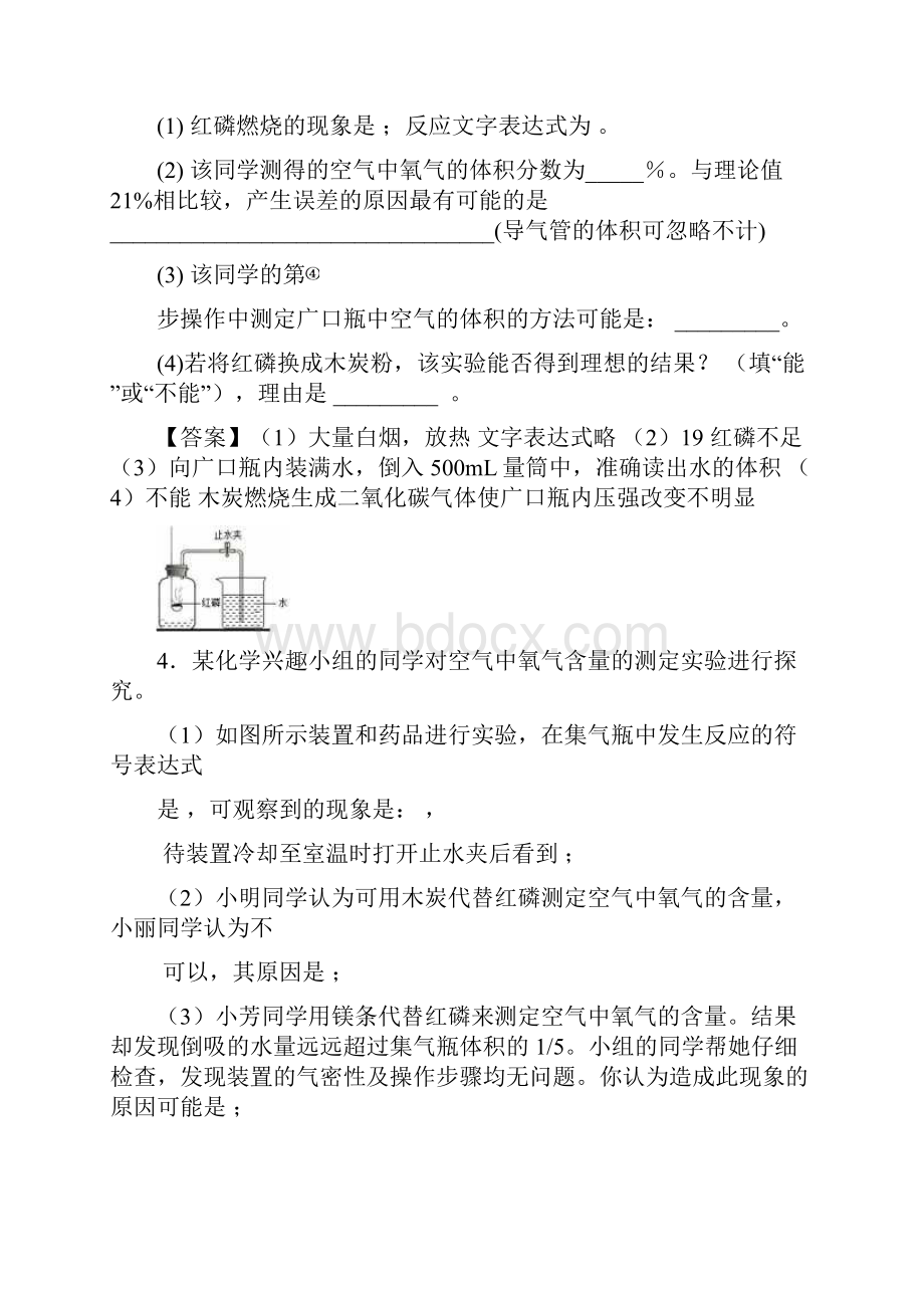 第一轮中考专题特训《探究空气中氧气含量》教师版.docx_第3页