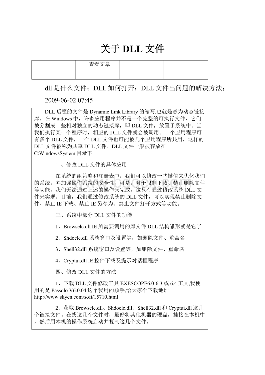 关于DLL文件.docx_第1页