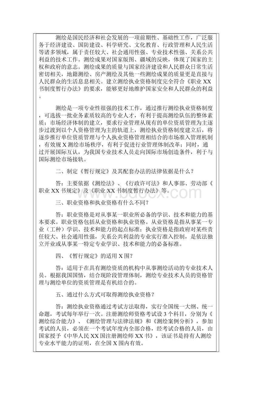 测绘局解读《注册测绘师制度暂行规定》有关问题.docx_第2页