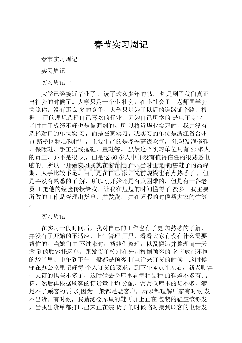 春节实习周记.docx_第1页