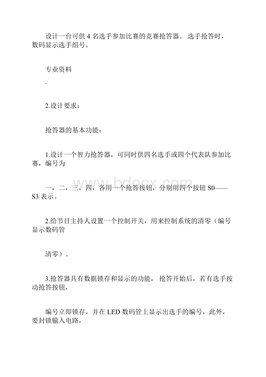 四人竞赛抢答器实验报告.docx_第3页