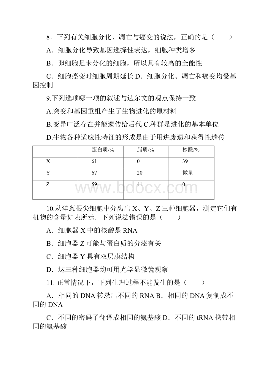 高三生物上学期期中试题.docx_第3页