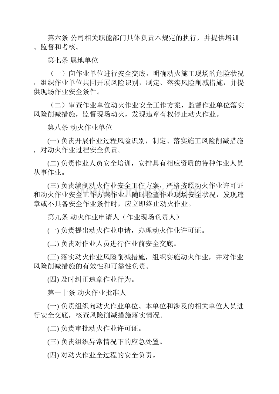 动火作业安全管理规定.docx_第2页