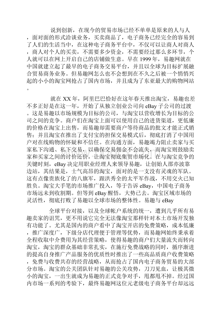 商业模式创新工作总结.docx_第2页