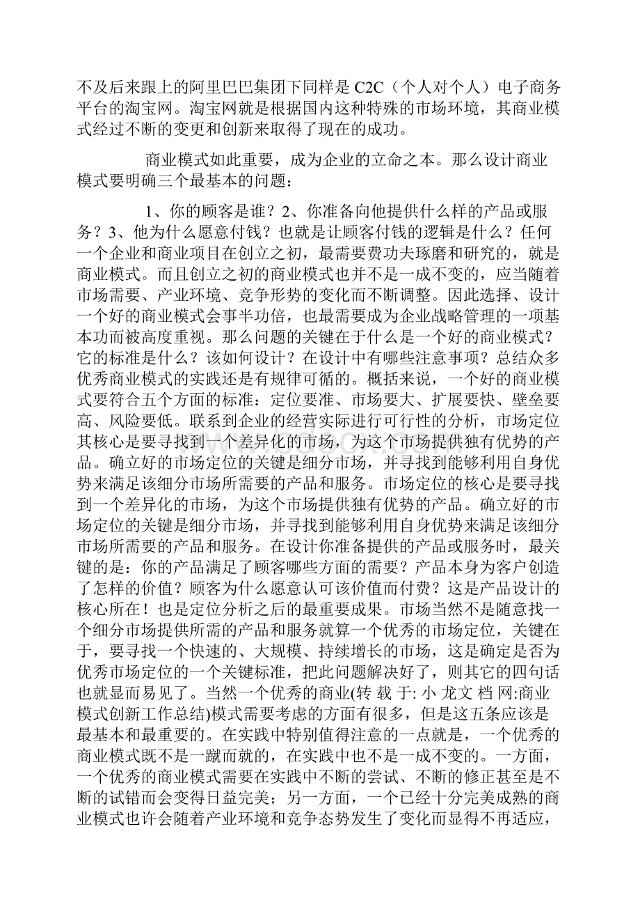 商业模式创新工作总结.docx_第3页