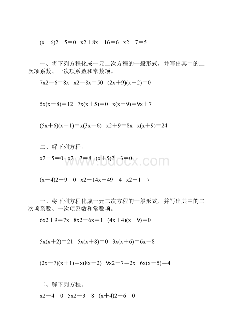 人教版初三数学上册一元二次方程专项练习题107.docx_第3页