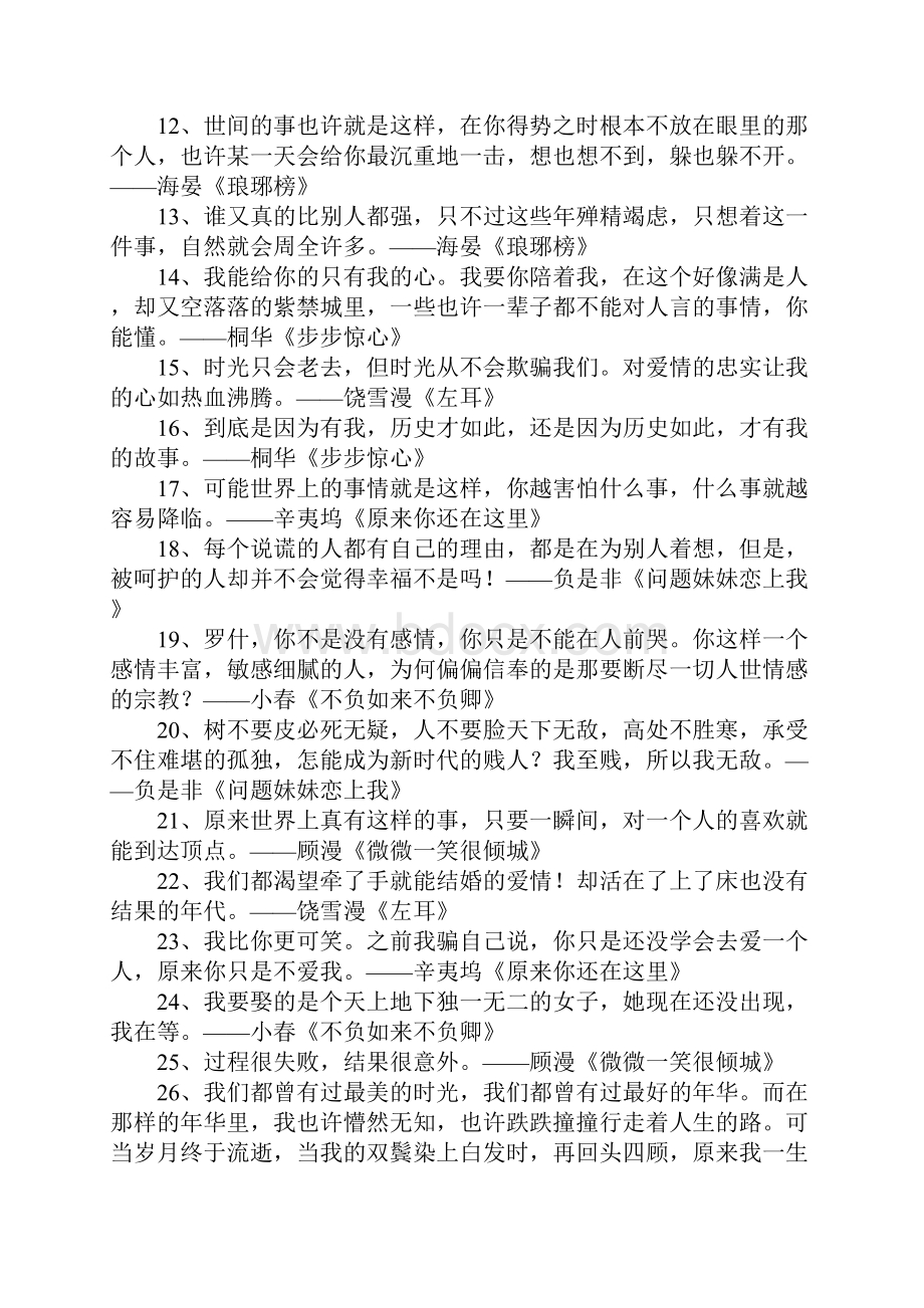 爱情小说的经典名句.docx_第2页