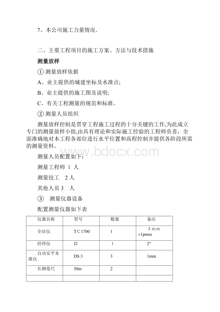 沉砂池施工组织设计.docx_第2页